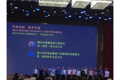 2018佛山市機(jī)械裝備行業(yè)協(xié)會|奧迪斯與你參與第三屆第三次會員大會